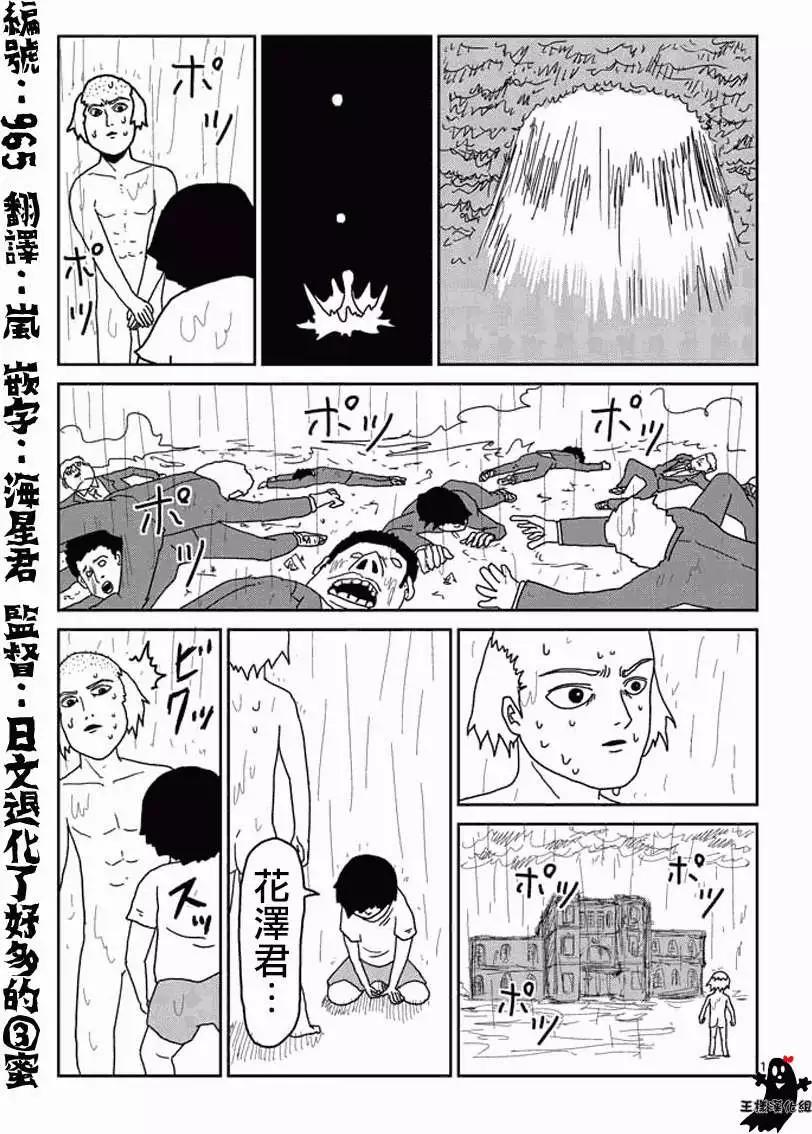 路人超能100 - 第19回 - 1