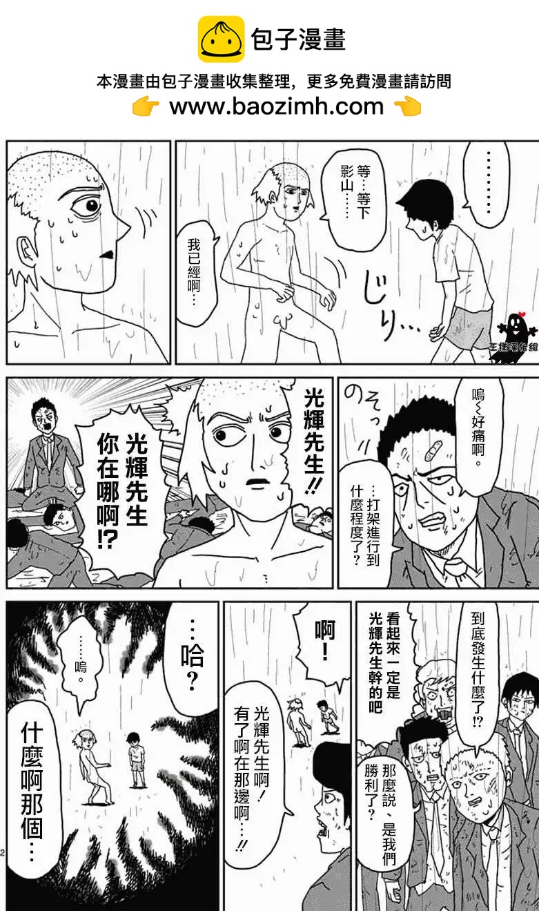路人超能100 - 第19回 - 2