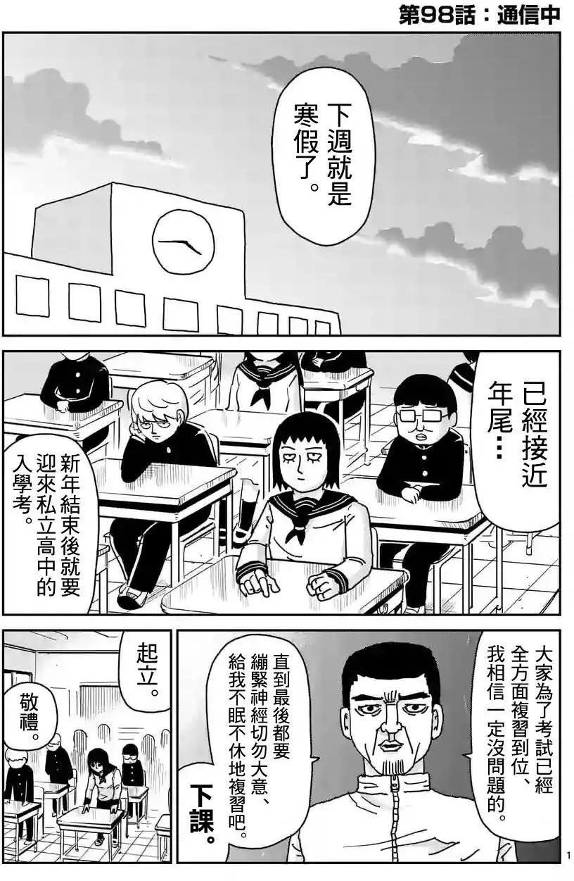 路人超能100 - 第98回(1) - 1