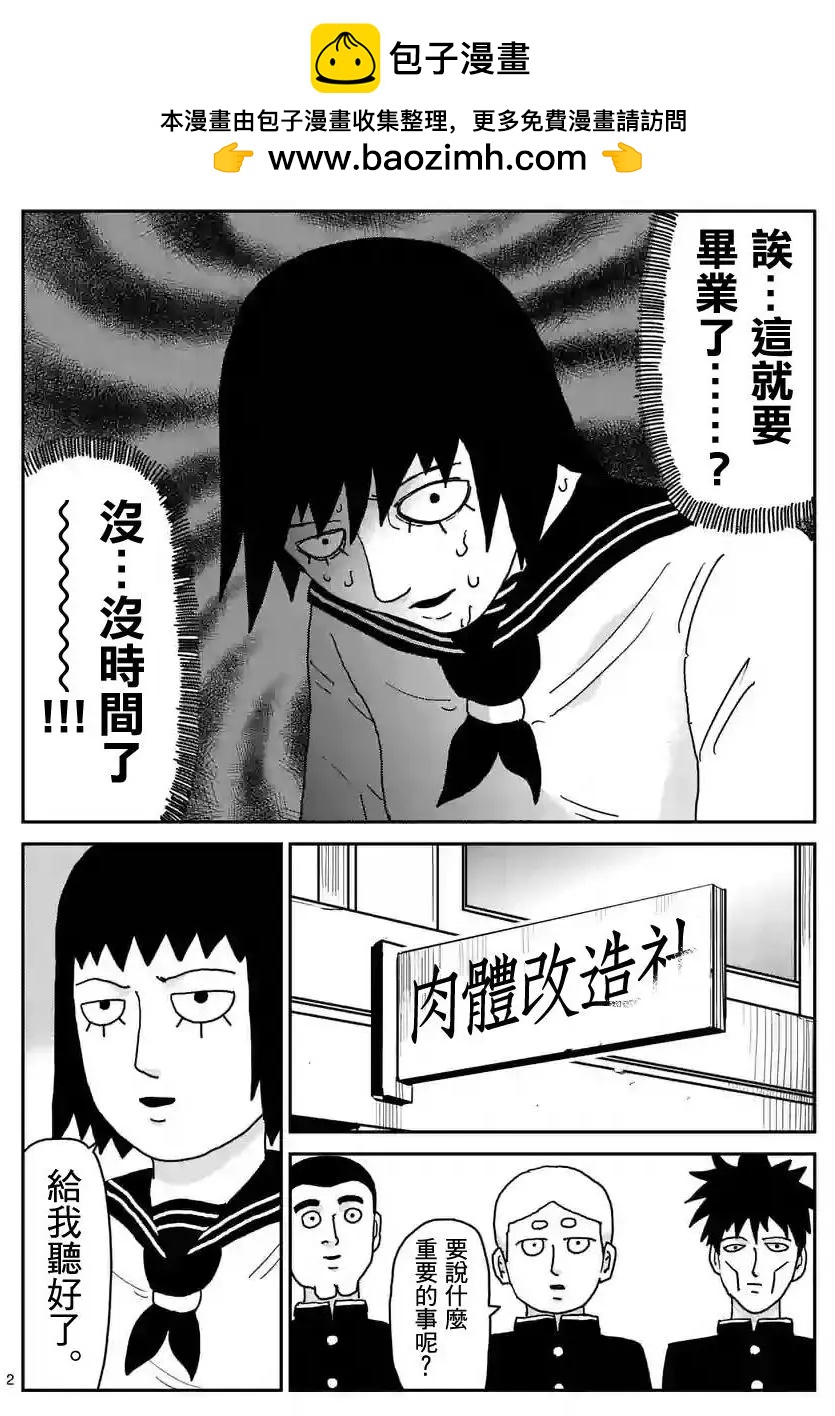 路人超能100 - 第98回(1) - 2