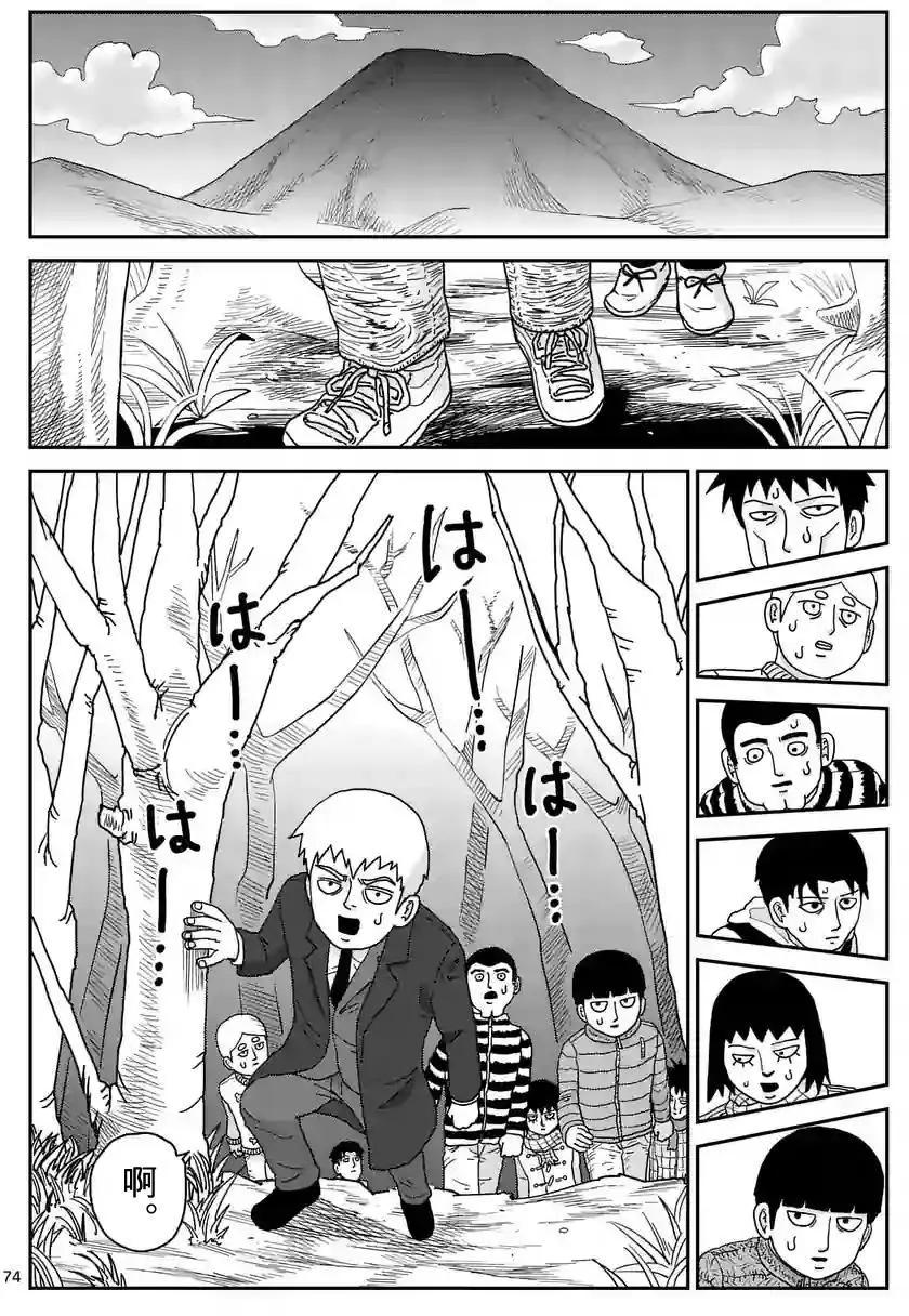 路人超能100 - 第98回(9) - 1