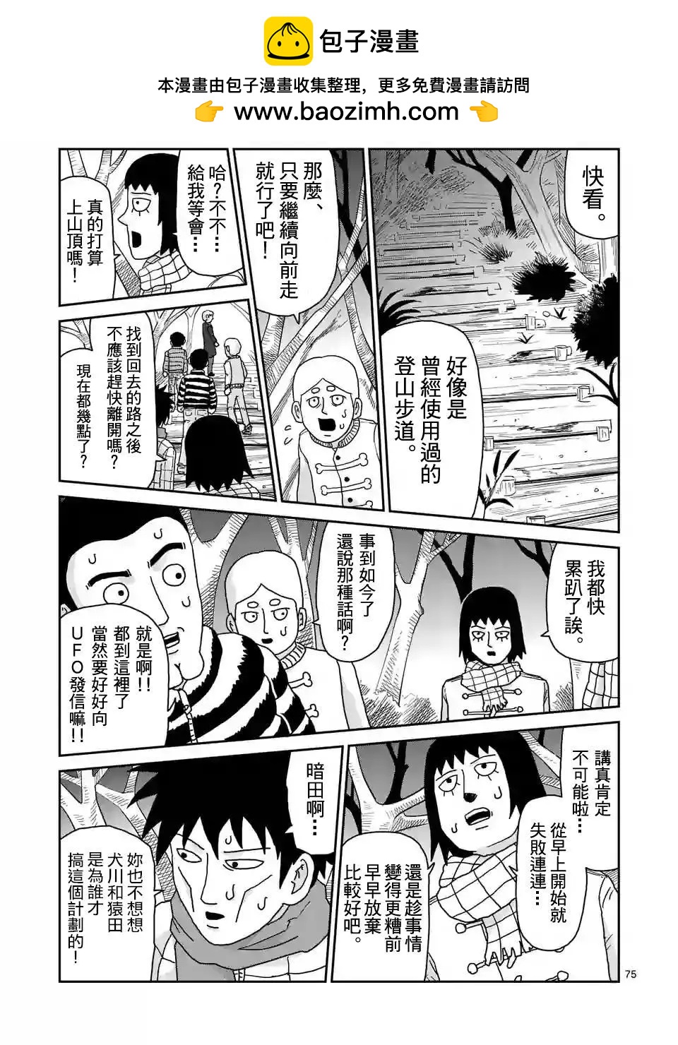 路人超能100 - 第98回(9) - 2