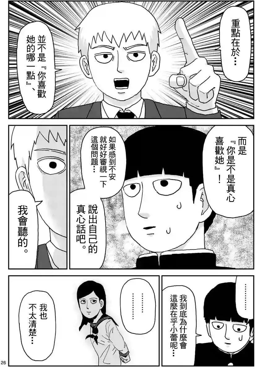 路人超能100 - 第99回(3) - 1
