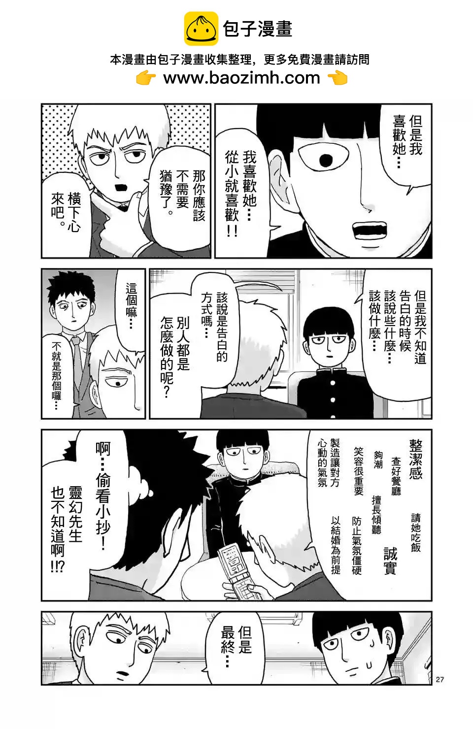 路人超能100 - 第99回(3) - 2