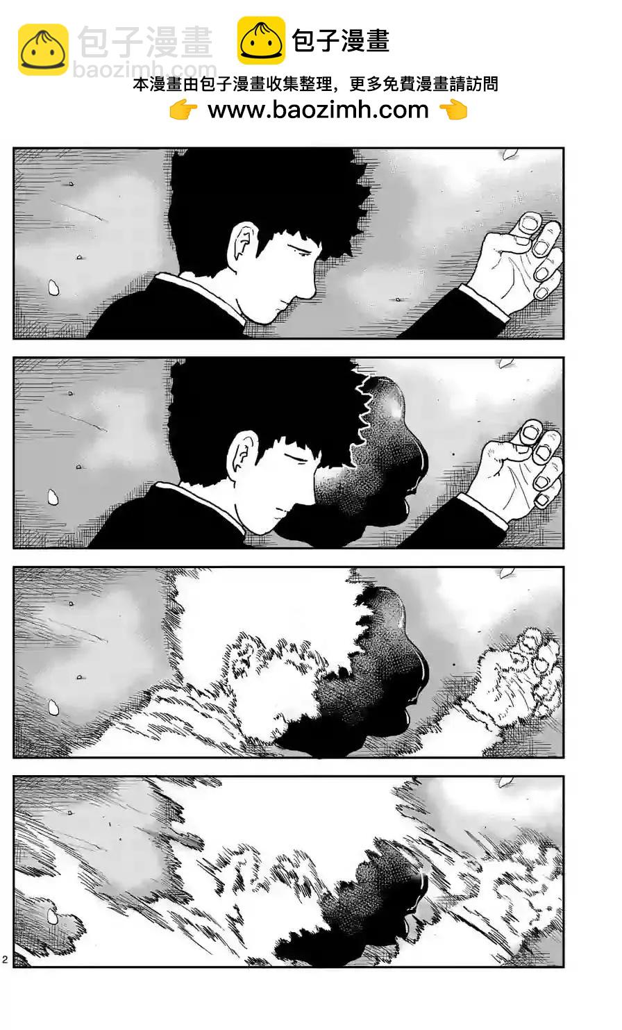 路人超能100 - 第100回(1) - 2