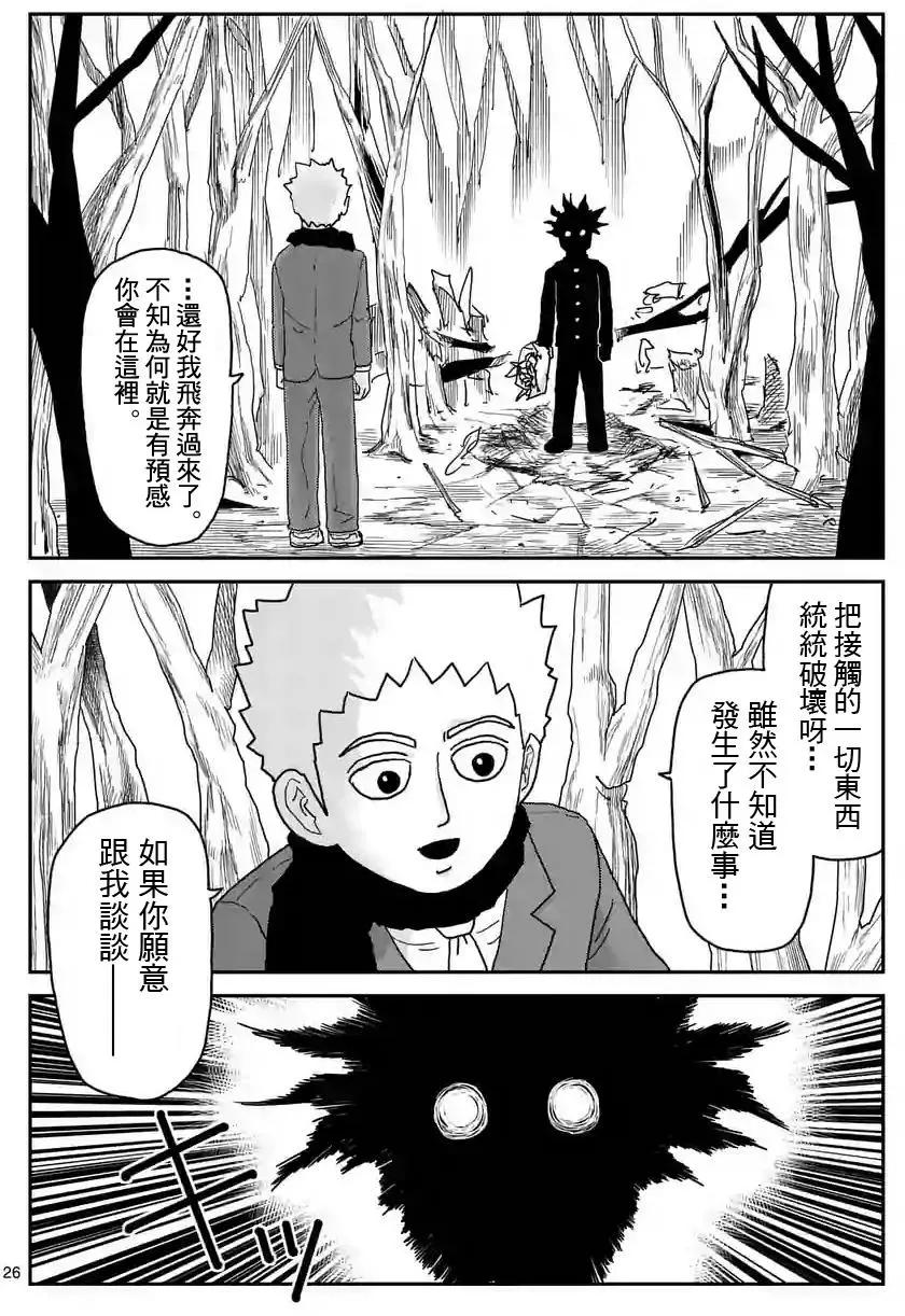 路人超能100 - 第100話(3) - 1