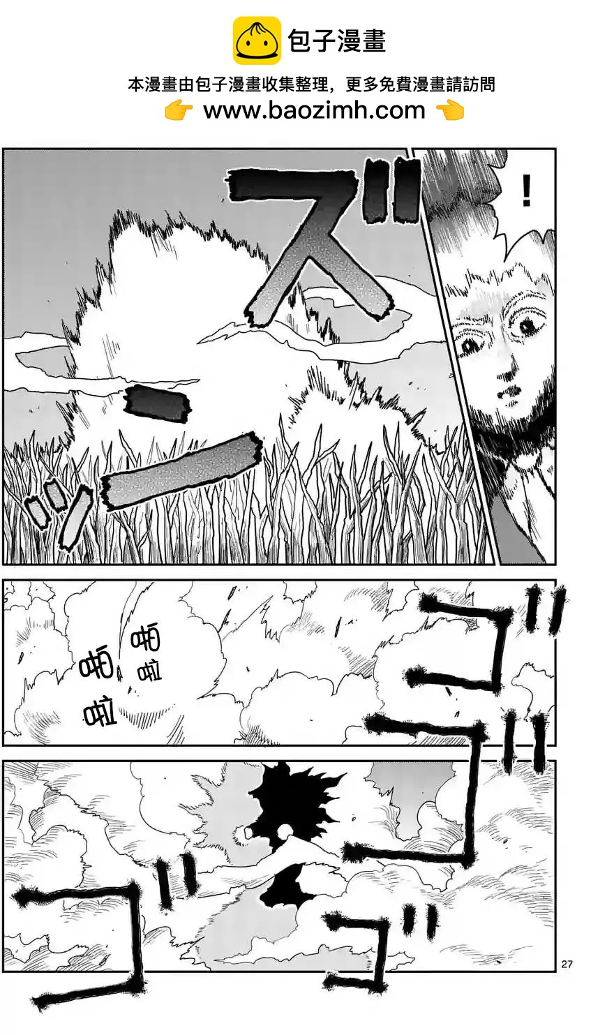 路人超能100 - 第100話(3) - 2