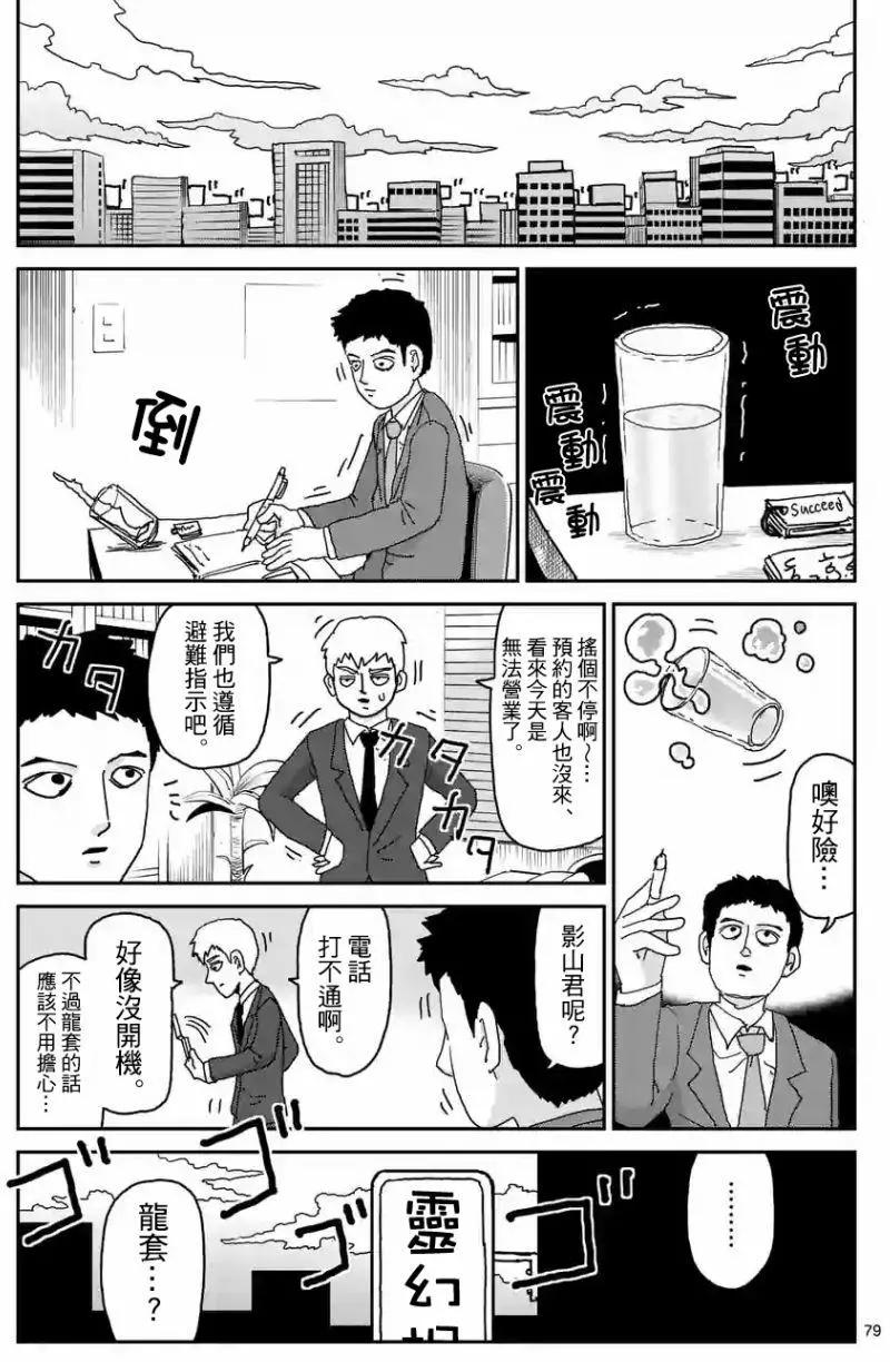 路人超能100 - 第100回(7) - 1