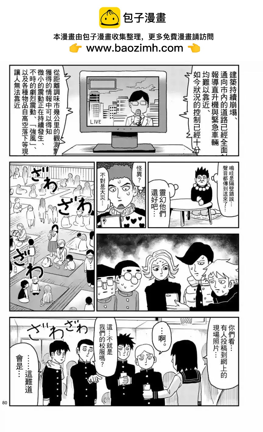 路人超能100 - 第100回(7) - 2