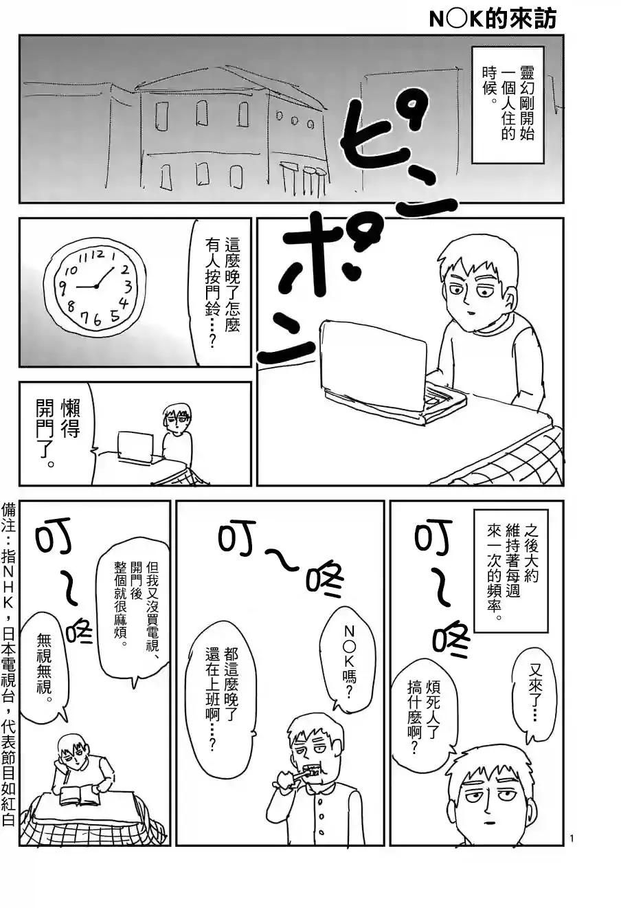 路人超能100 - 特別篇25 - 1