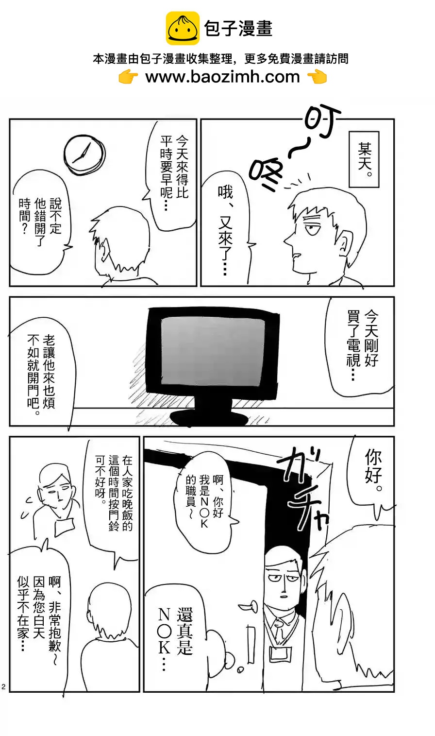 路人超能100 - 特別篇25 - 2
