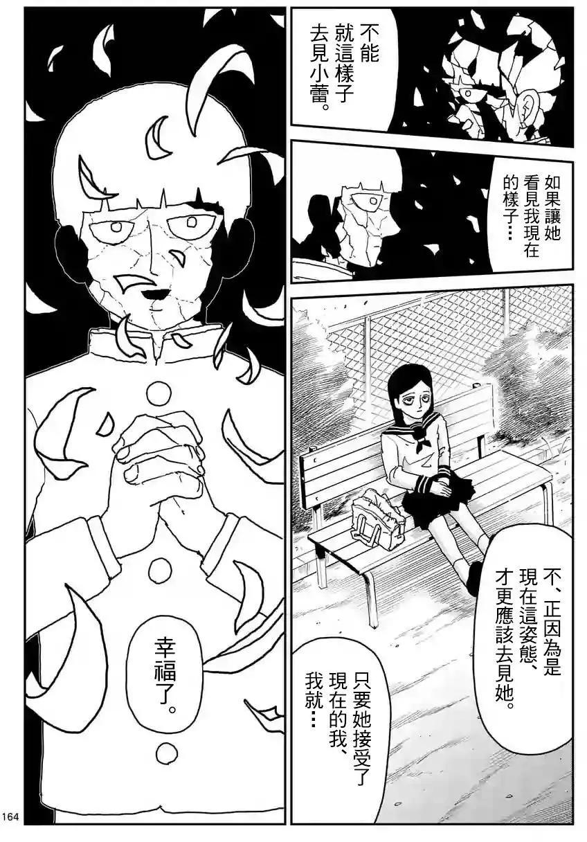 路人超能100 - 第100回(15) - 1