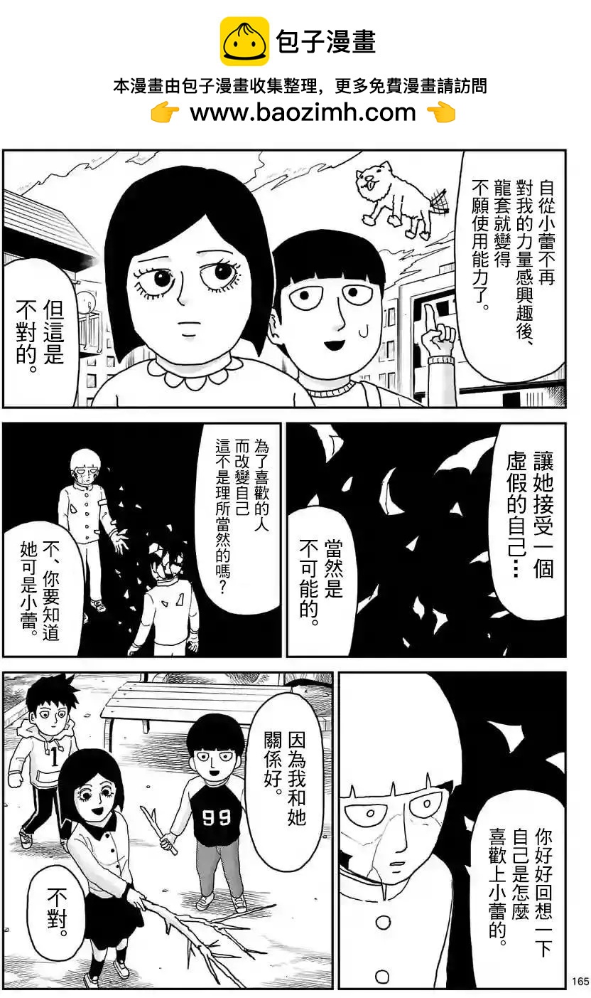 路人超能100 - 第100回(15) - 2