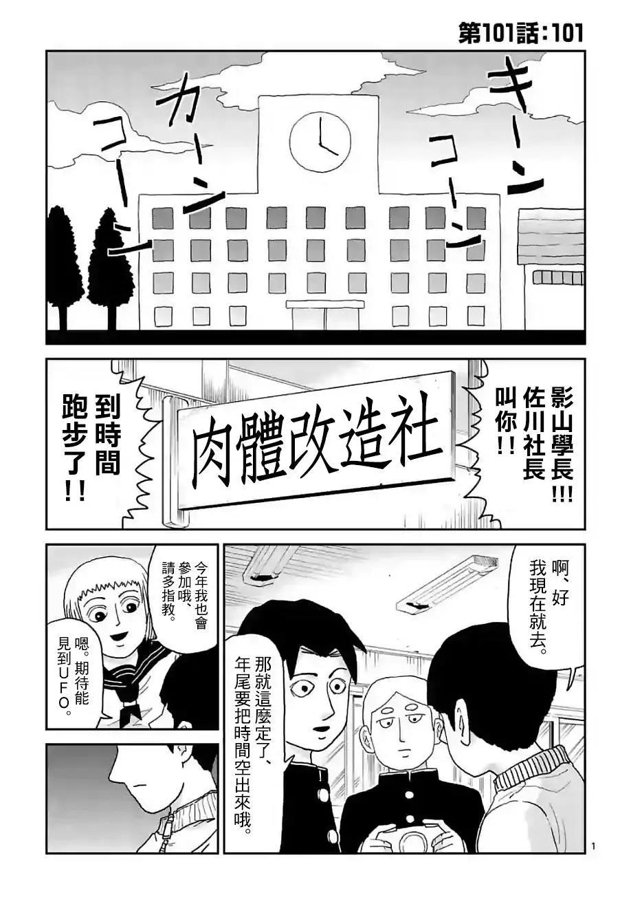 路人超能100 - 第101回 - 1