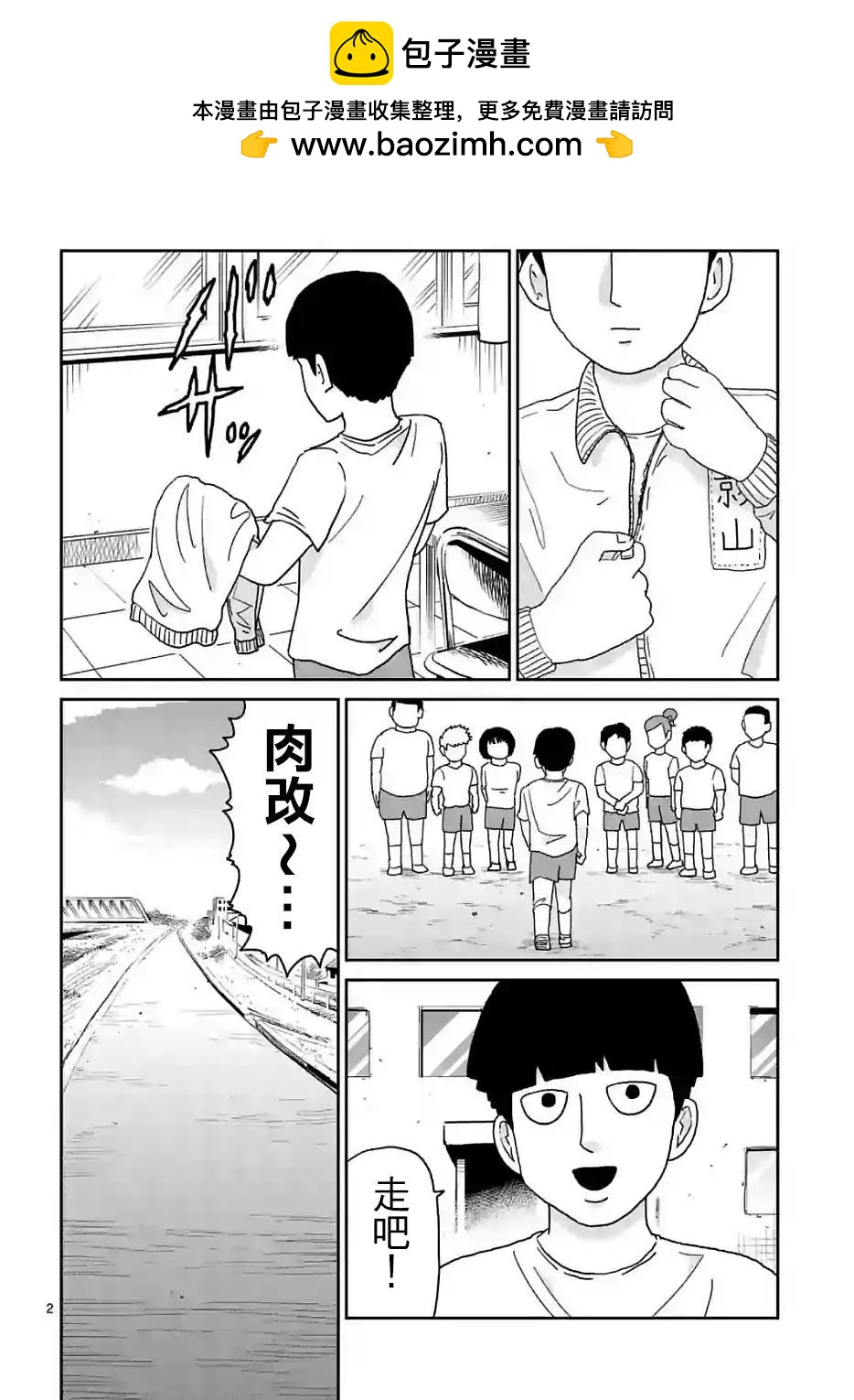 路人超能100 - 第101回 - 2