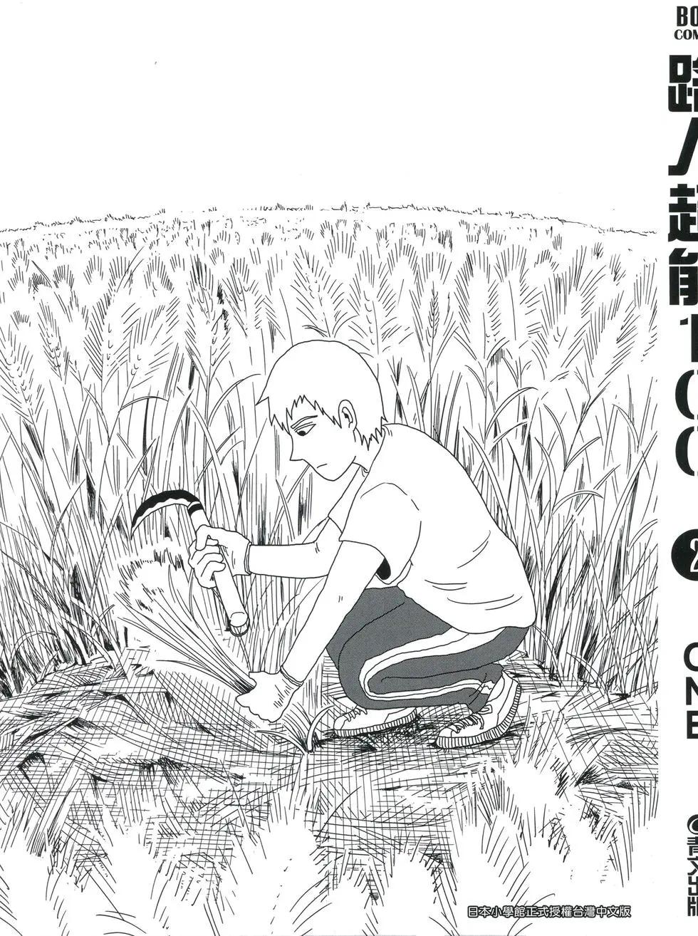路人超能100 - 第02卷(1/4) - 3