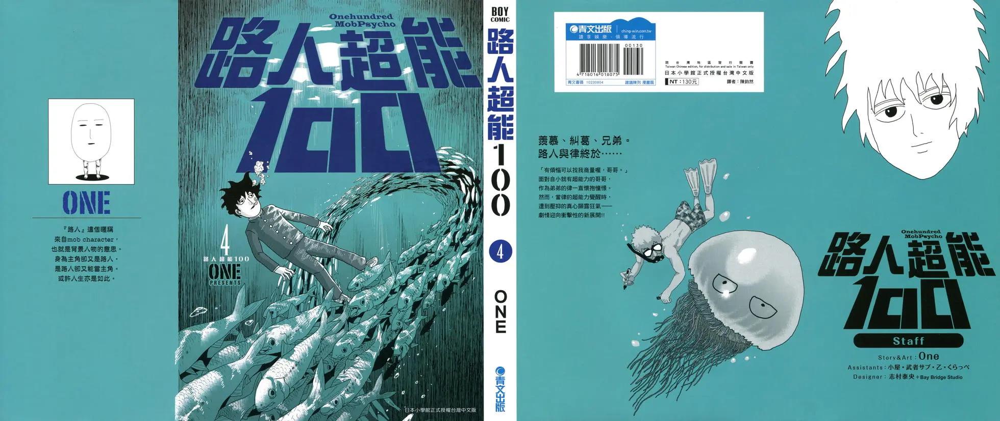 路人超能100 - 第04卷(1/4) - 1