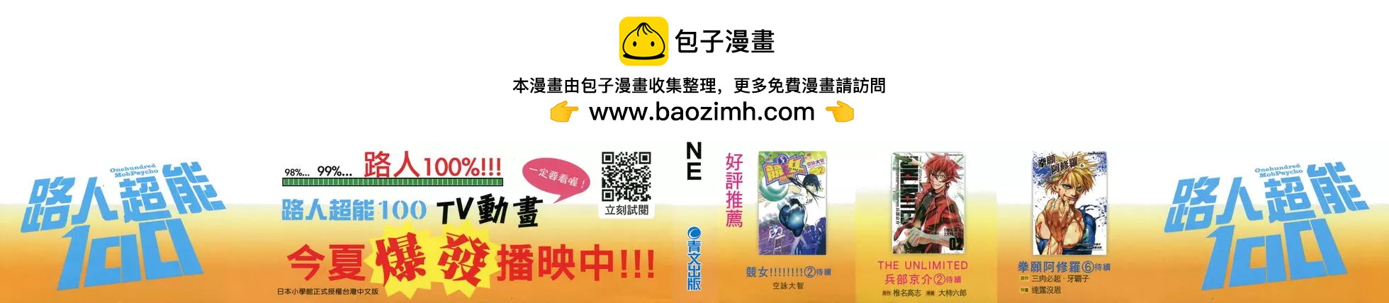 路人超能100 - 第06卷(1/4) - 2