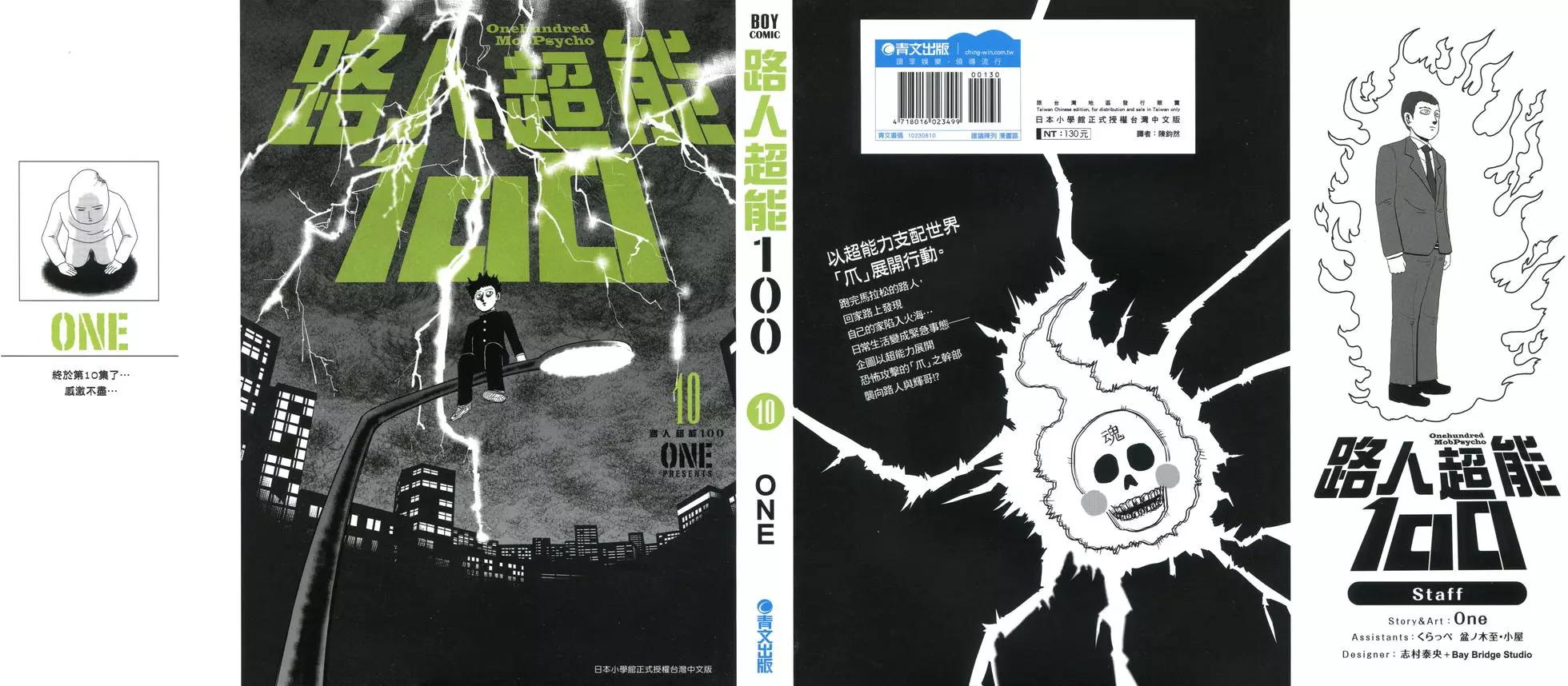路人超能100 - 第10卷(1/5) - 1