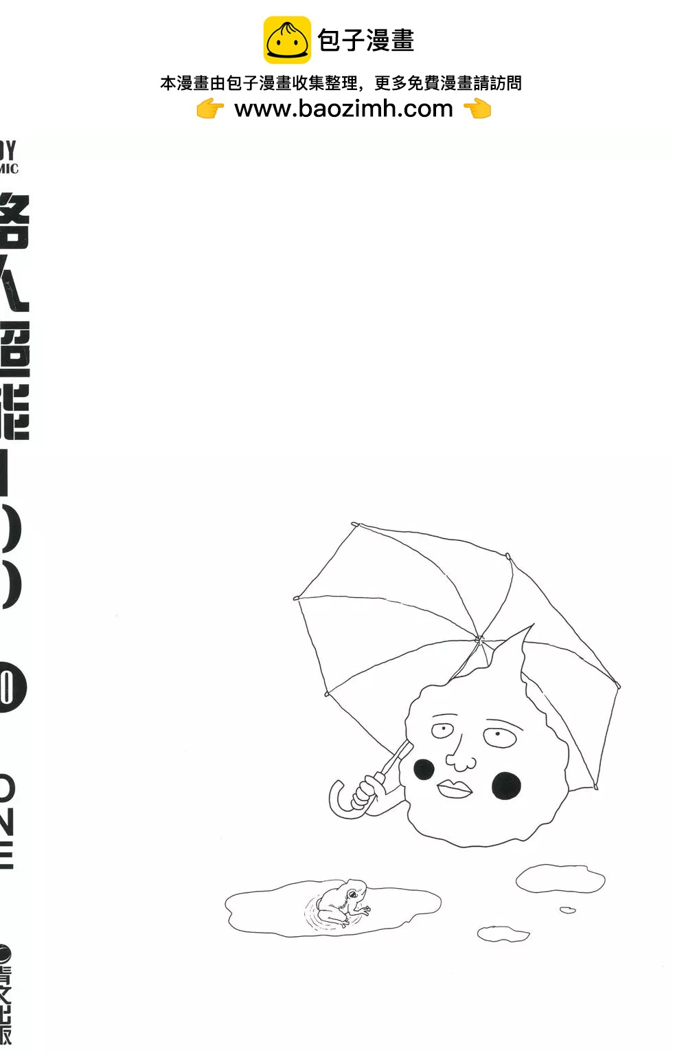 路人超能100 - 第10卷(1/5) - 2