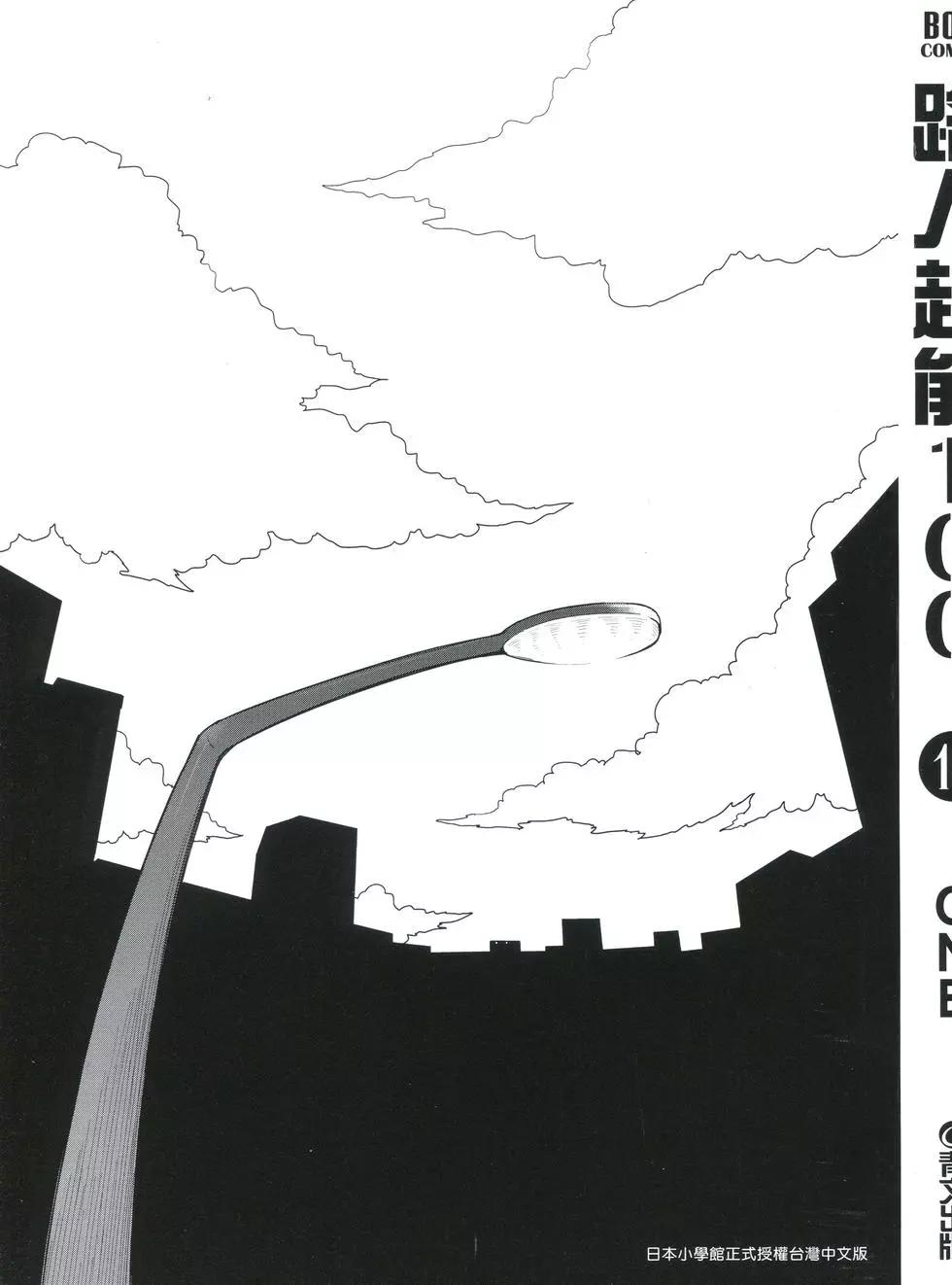 路人超能100 - 第10卷(1/5) - 3