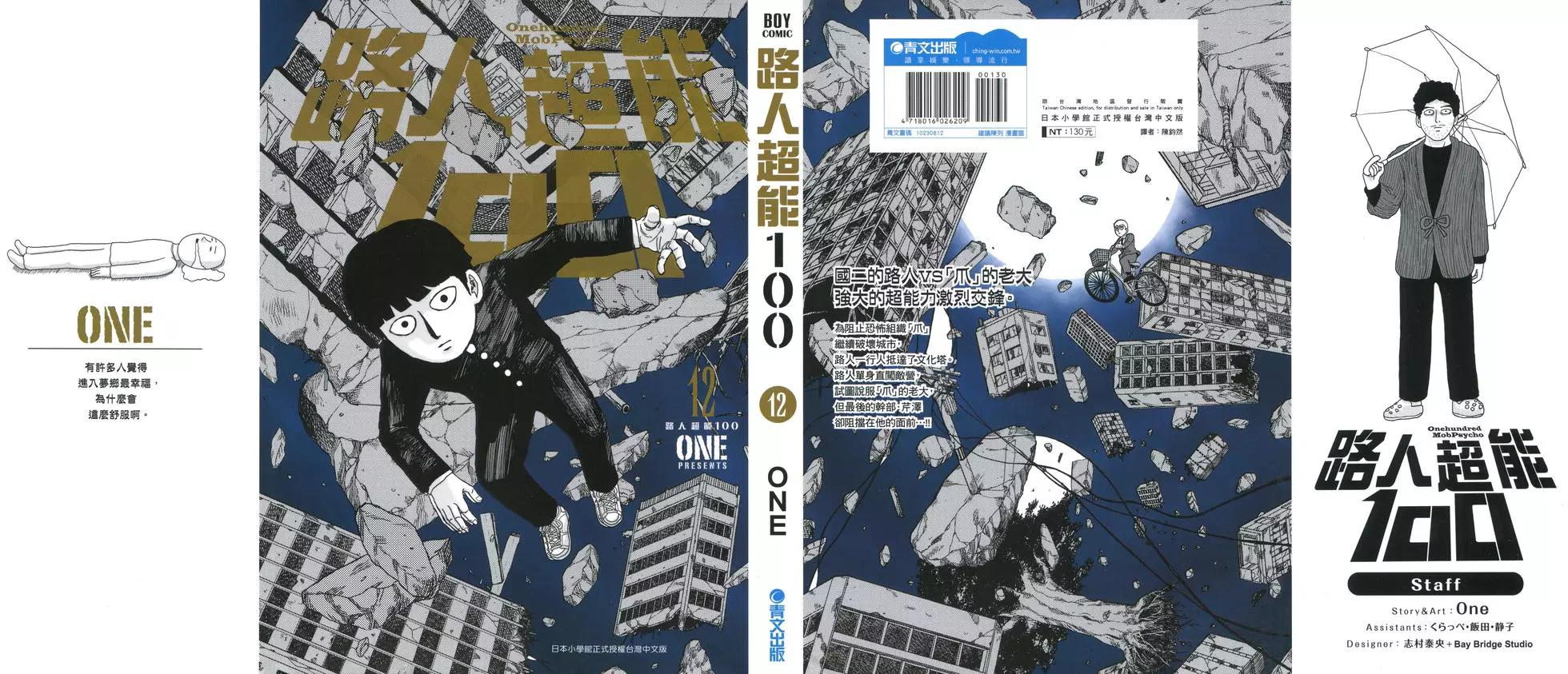 路人超能100 - 第12卷(1/4) - 1