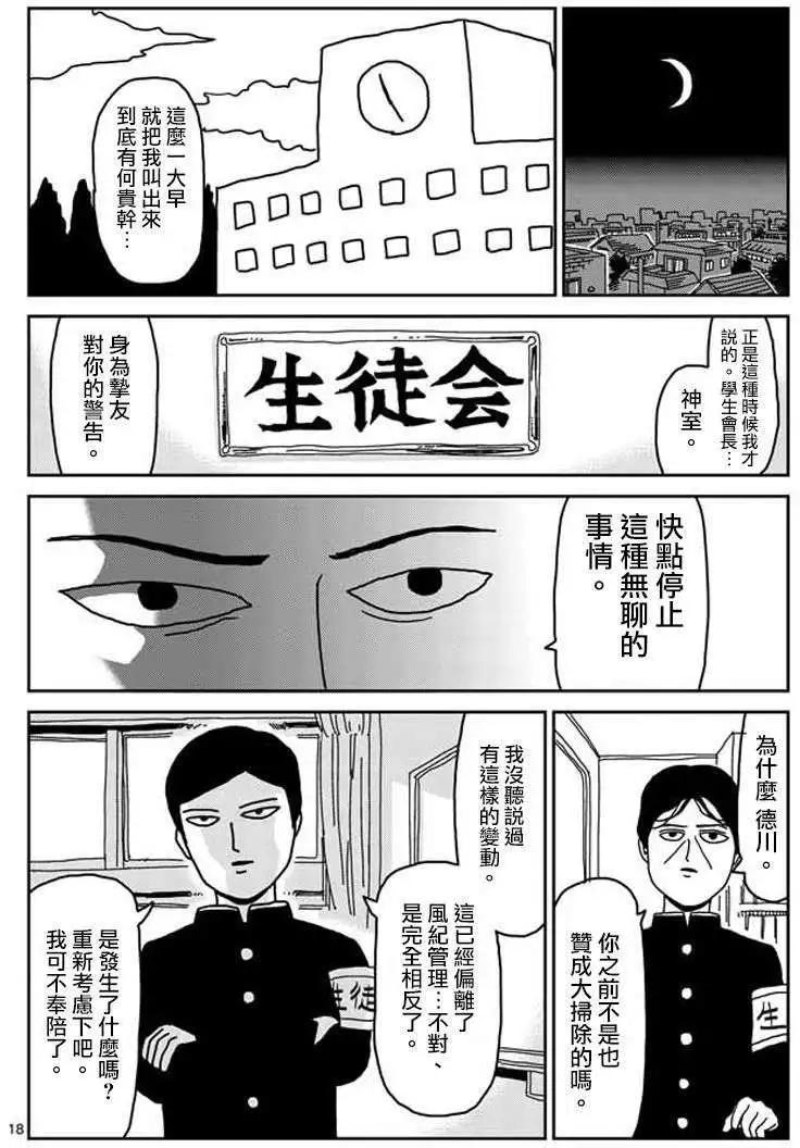 路人超能100 - 第23回下 - 1