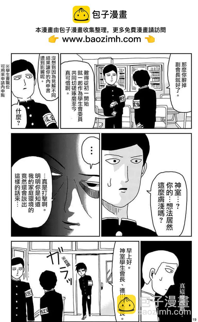 路人超能100 - 第23回下 - 2