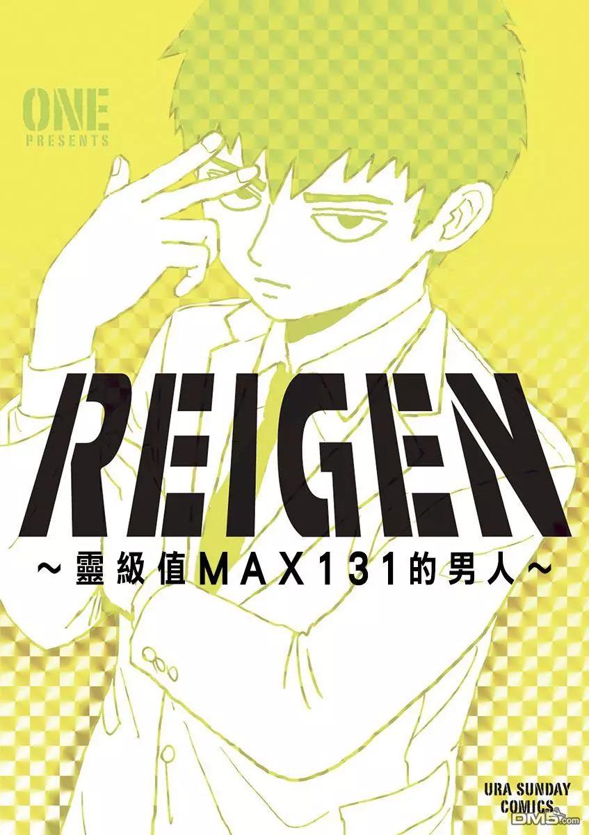 路人超能100 - 靈幻07 - 1