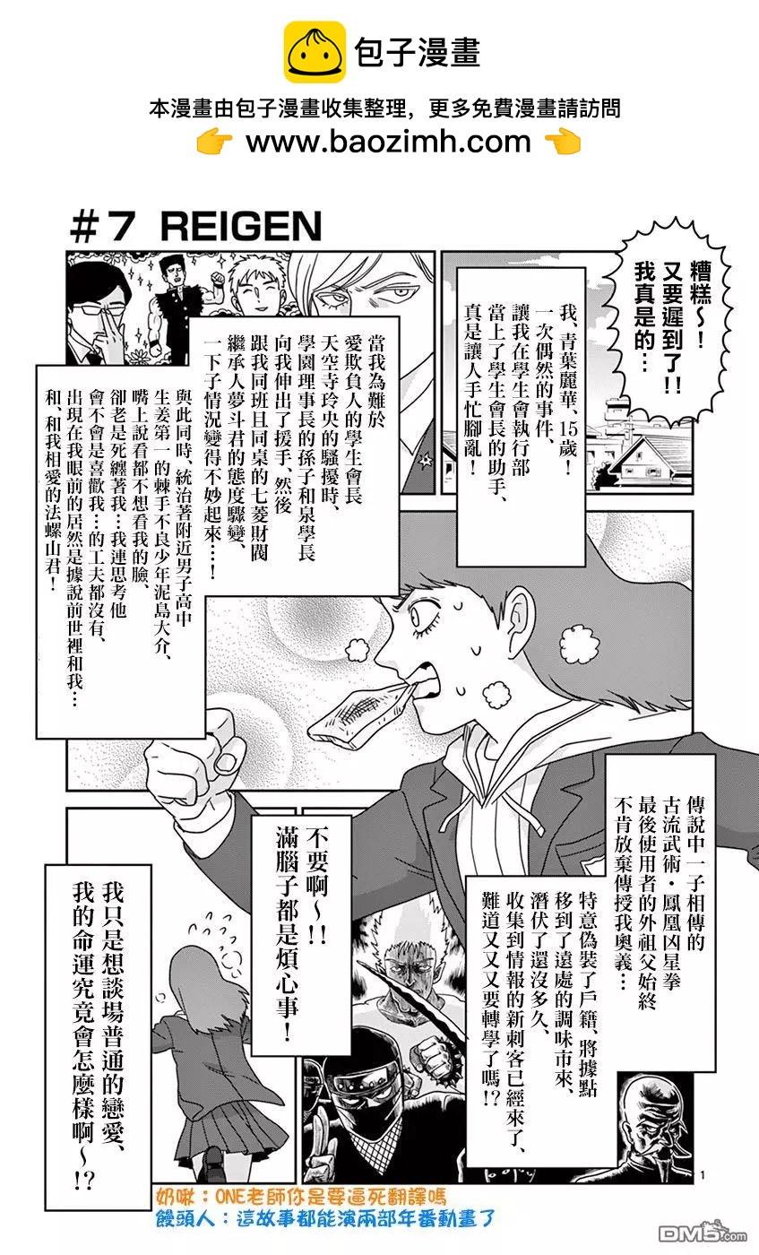 路人超能100 - 靈幻07 - 2