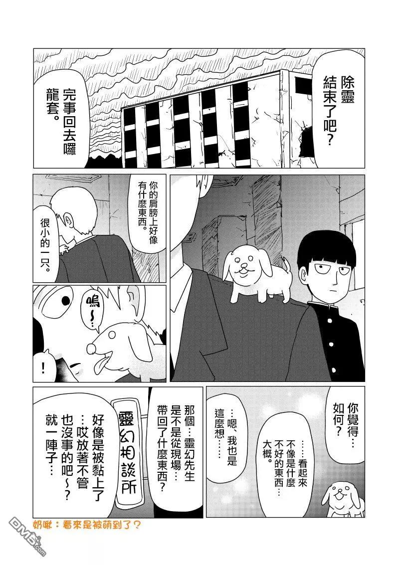 路人超能100 - 外傳短篇04 - 1