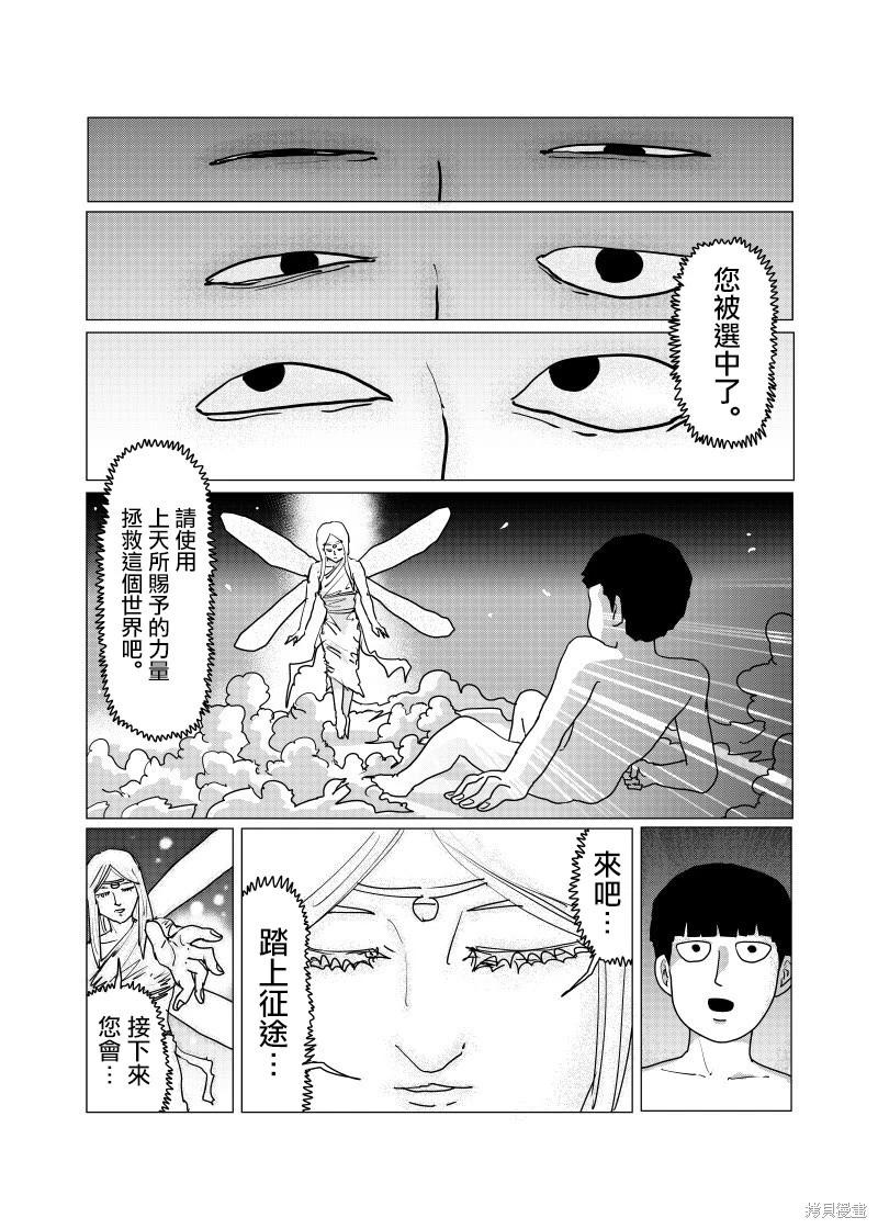 路人超能100 - 外傳短篇06 - 1
