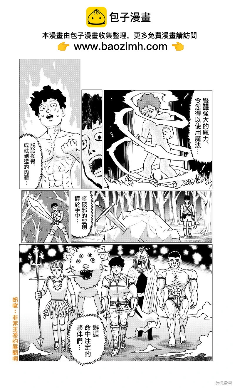 路人超能100 - 外傳短篇06 - 2