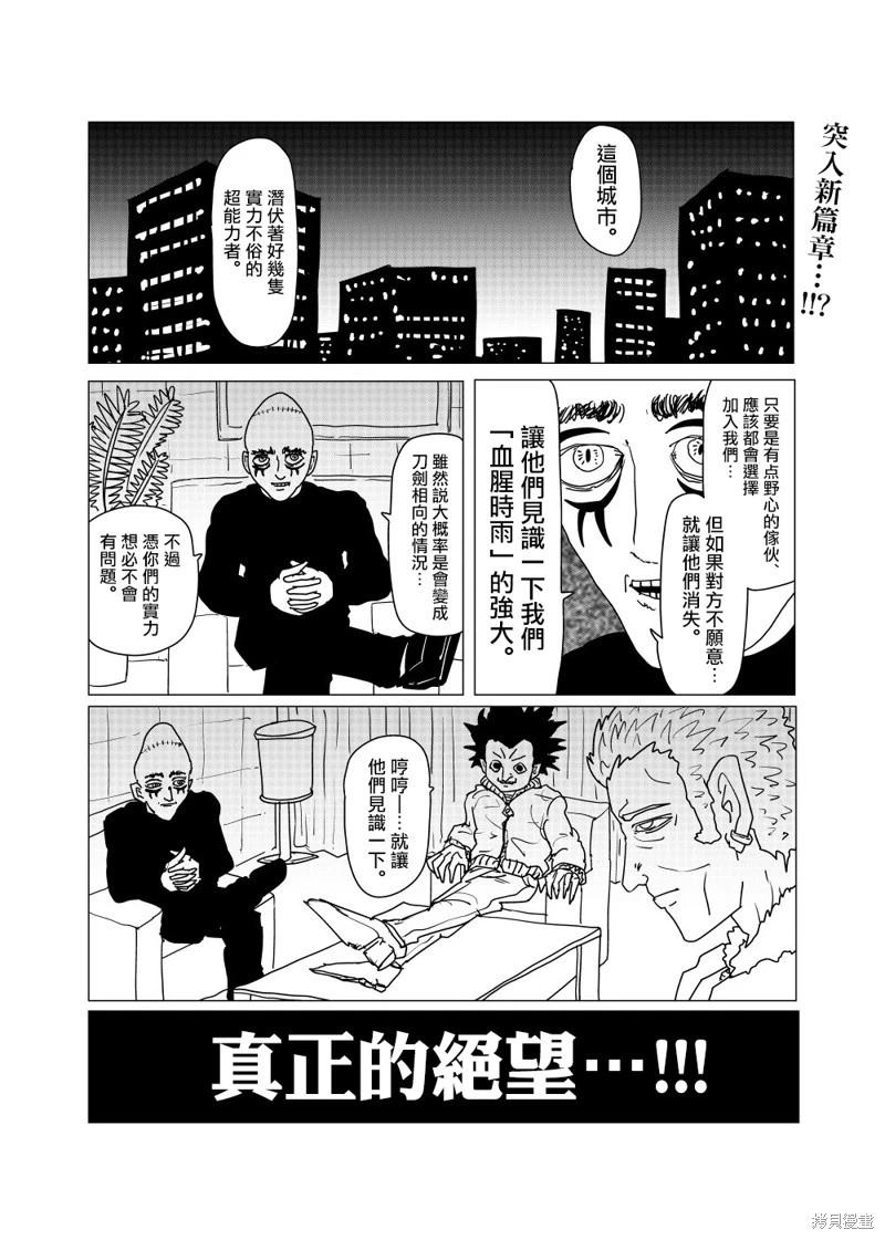 路人超能100 - 外傳短篇08 - 1