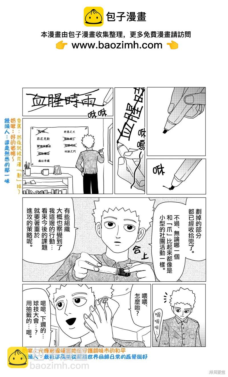 路人超能100 - 外傳短篇08 - 1