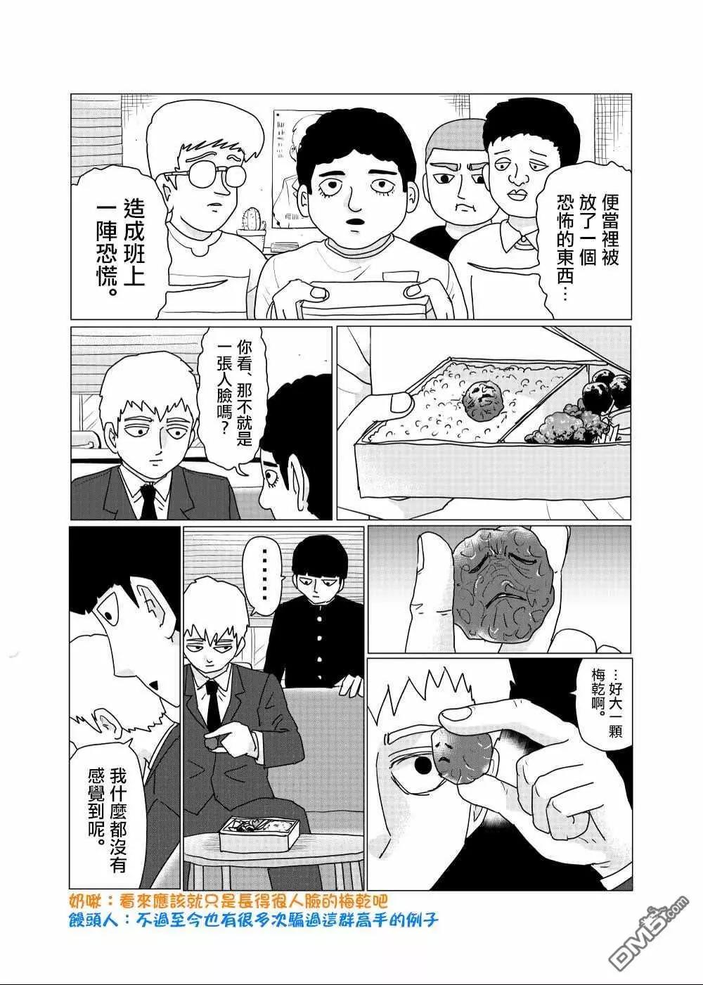 路人超能100 - 外傳短篇12 - 1