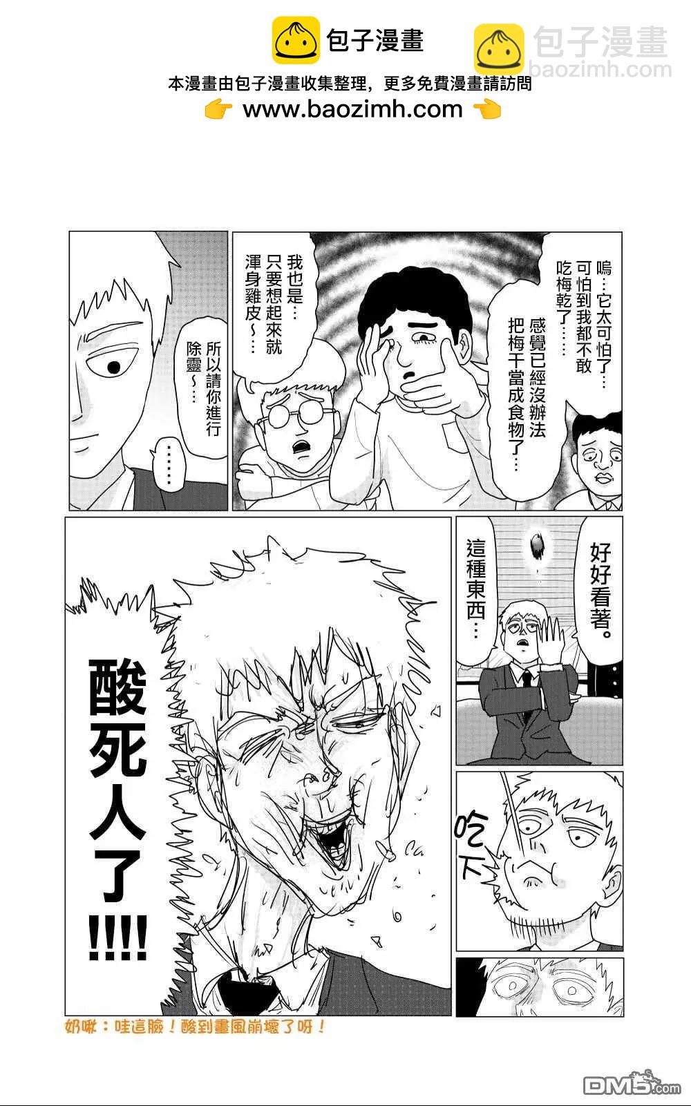 路人超能100 - 外傳短篇12 - 2
