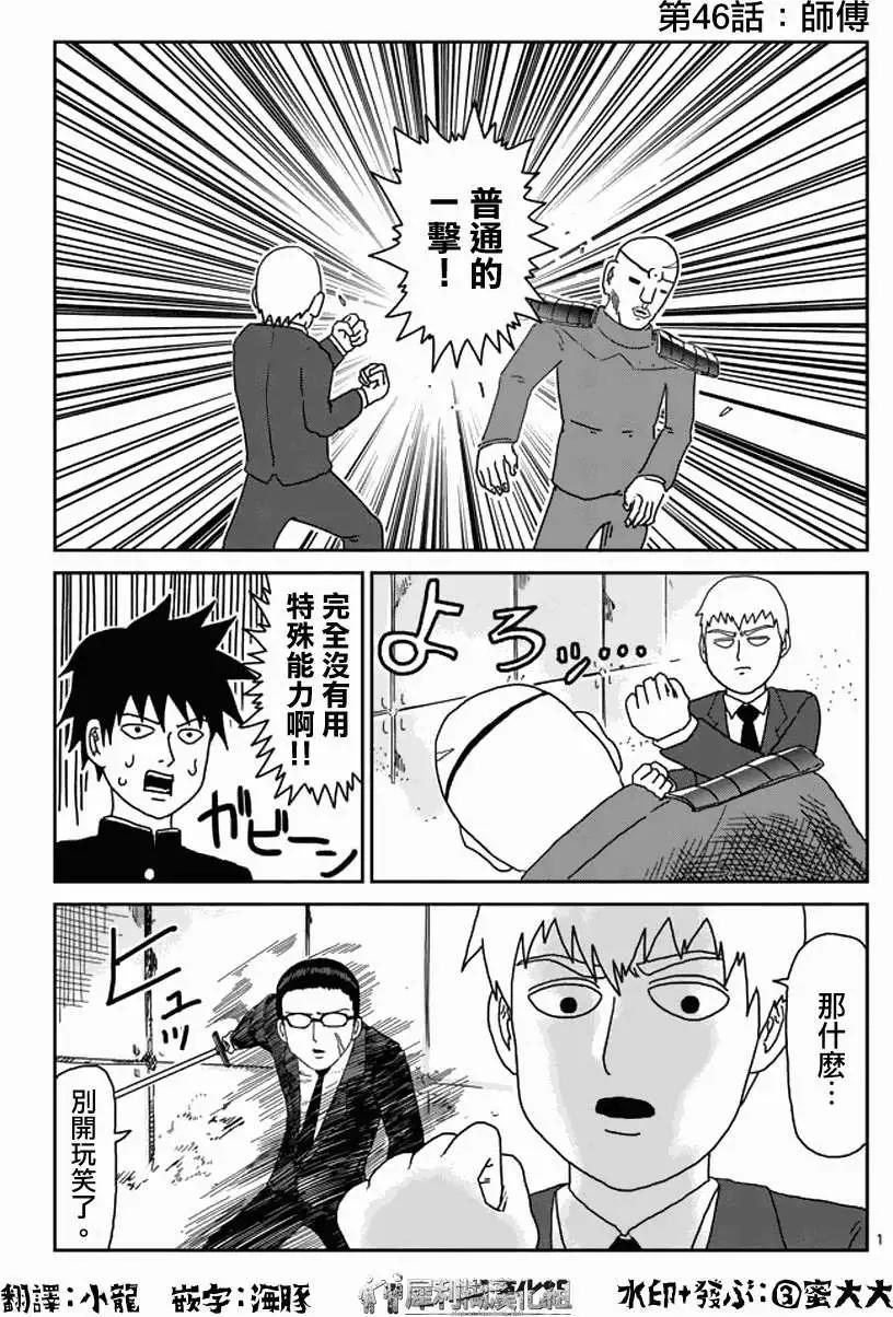 路人超能100 - 第46回 - 1