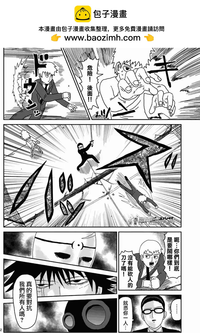 路人超能100 - 第46回 - 2