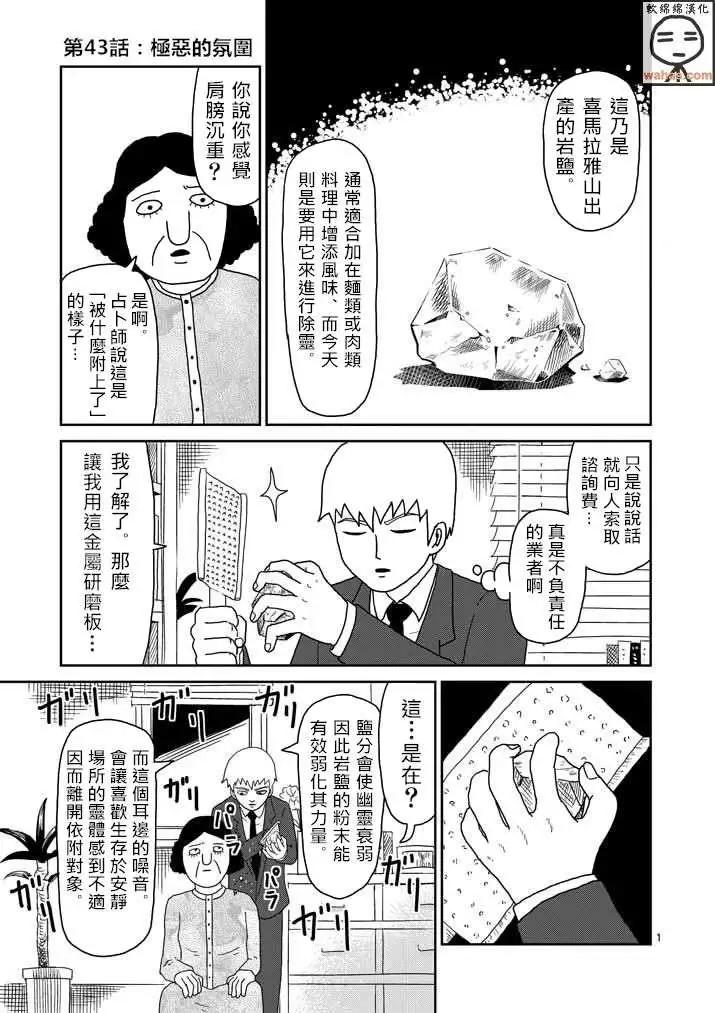 路人超能100 - 第43回 - 1