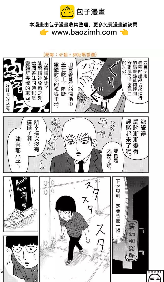 路人超能100 - 第43回 - 2