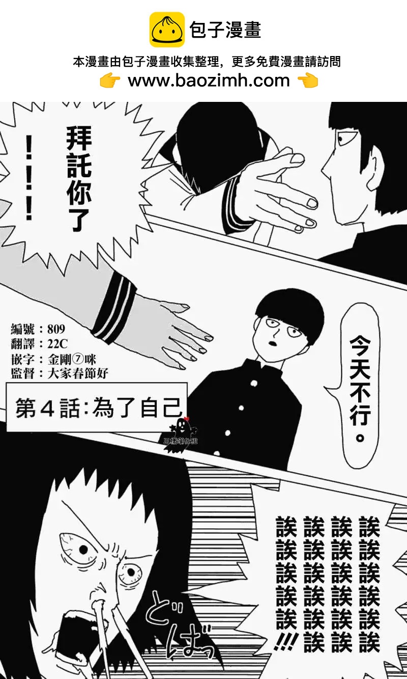 路人超能100 - 第04回 - 2