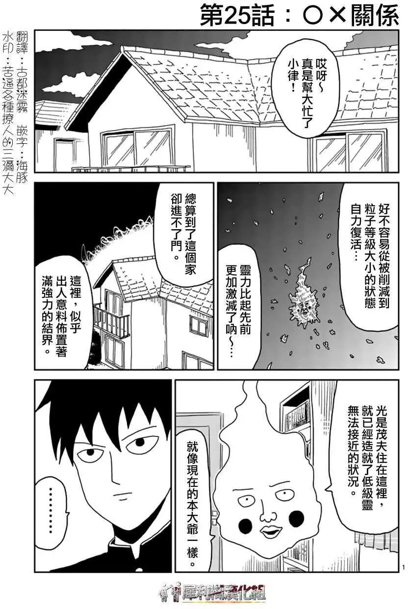 路人超能100 - 第25回 - 1