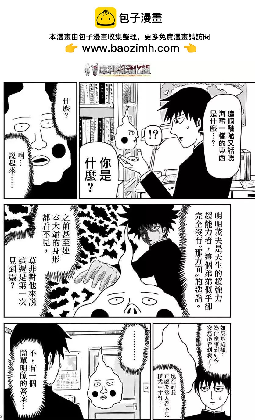 路人超能100 - 第25回 - 2