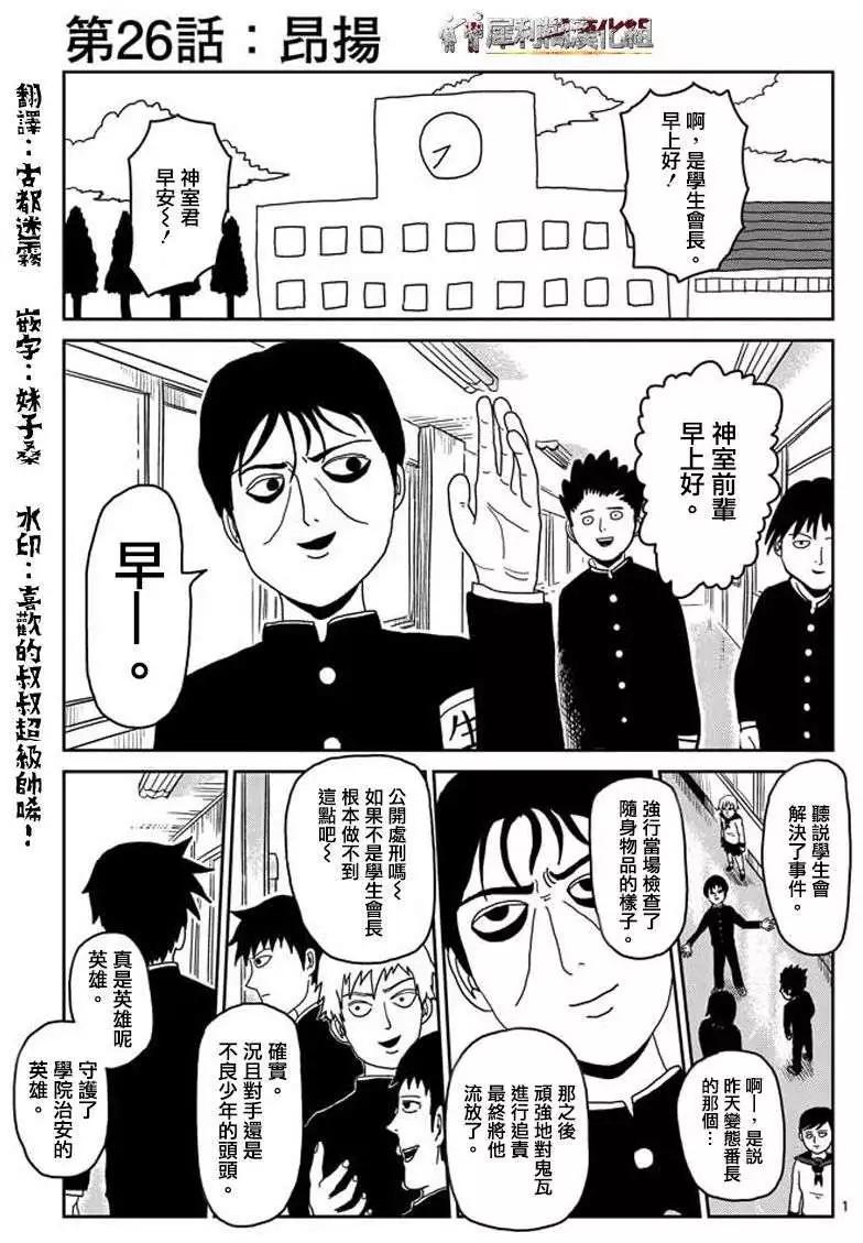 路人超能100 - 第26回 - 1