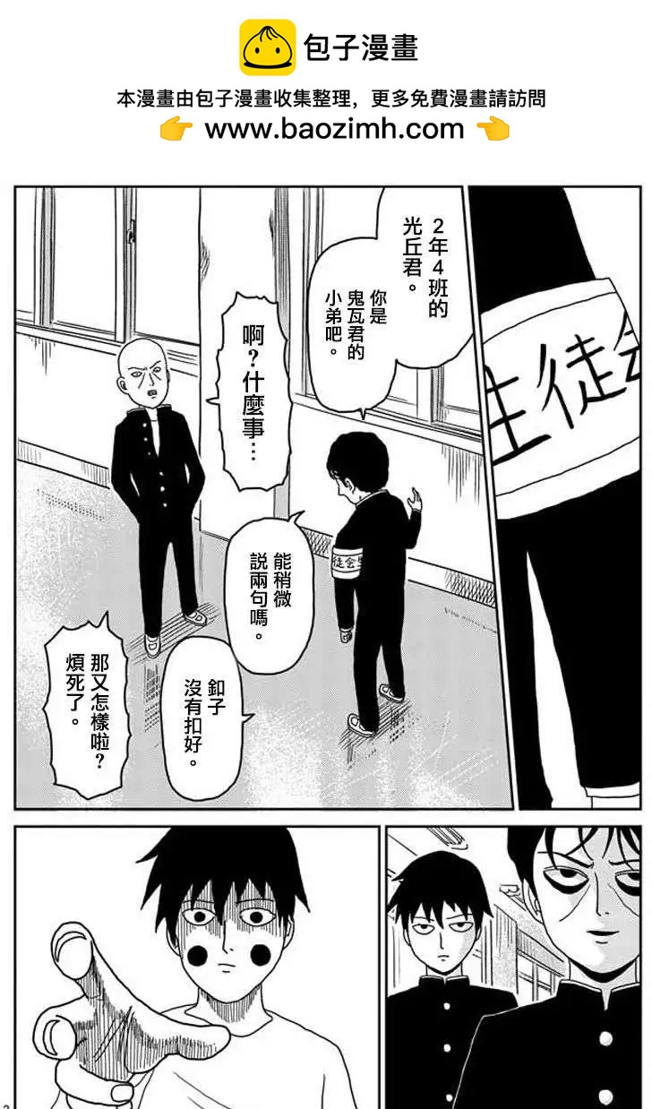 路人超能100 - 第26回 - 2