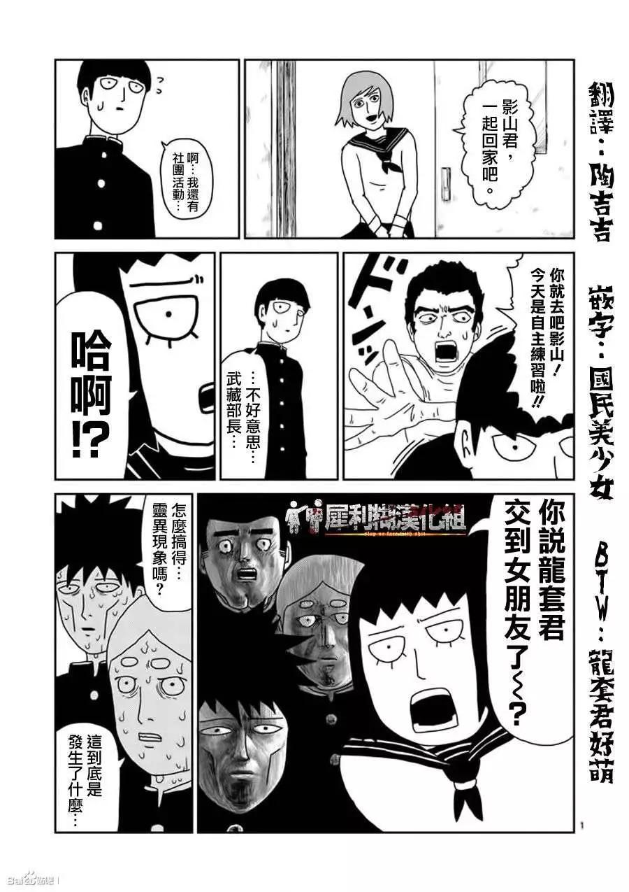 路人超能100 - 第52回 - 1