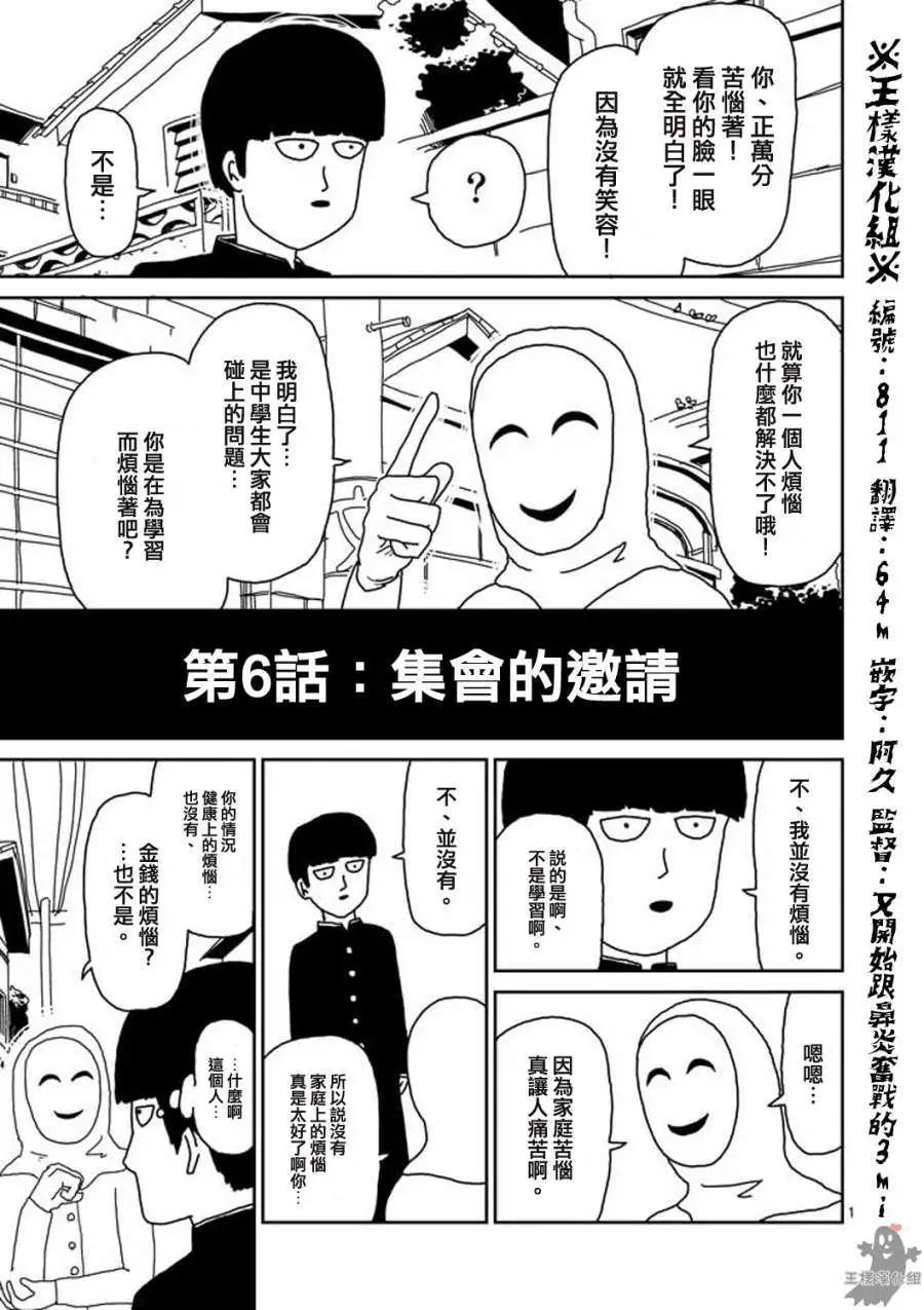 路人超能100 - 第06回 - 1