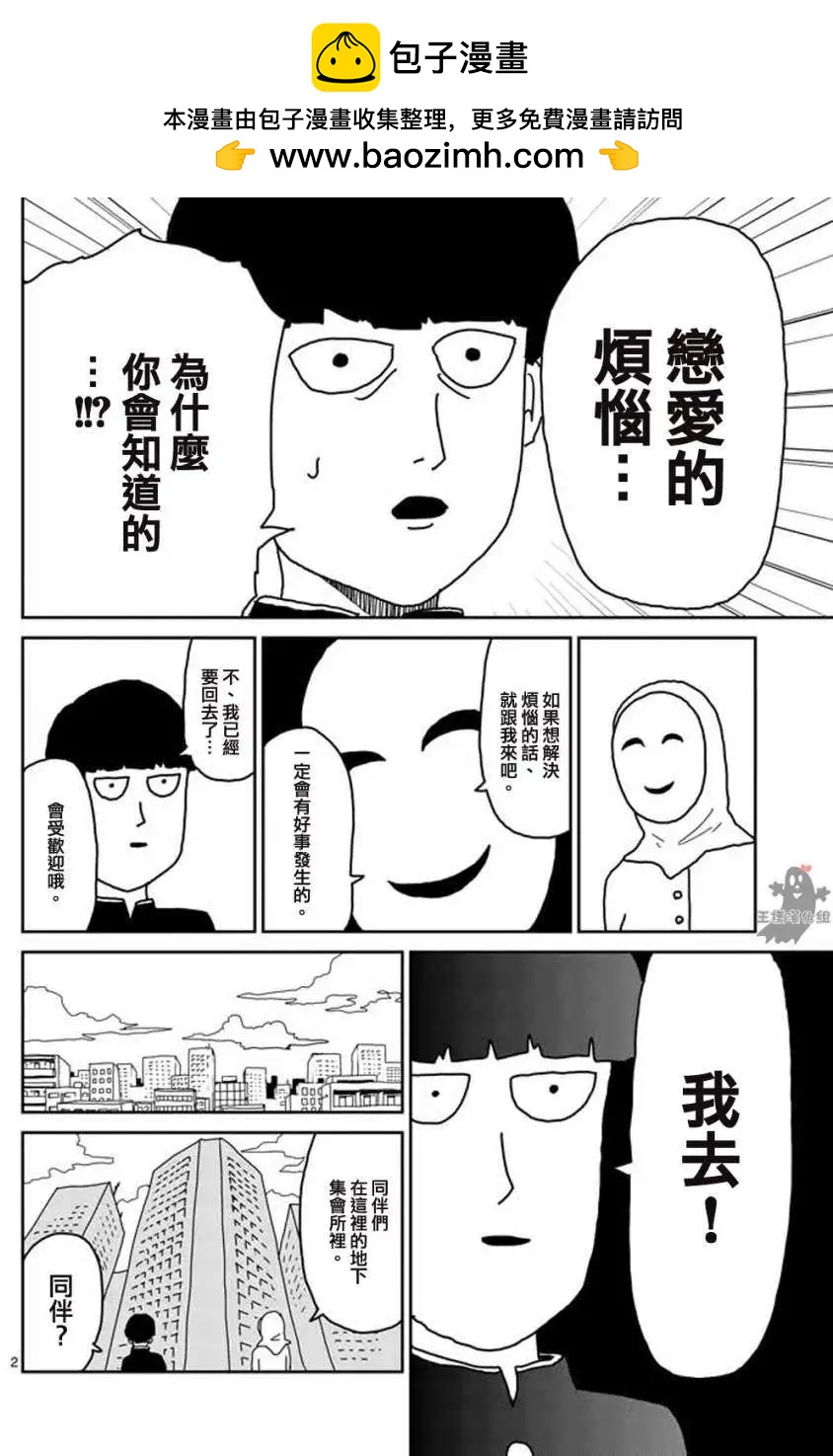 路人超能100 - 第06回 - 2