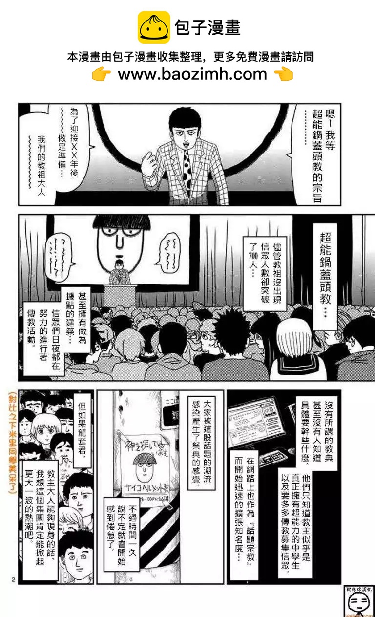 路人超能100 - 第51回 補 - 2